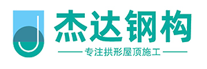 江蘇杰達鋼結(jié)構(gòu)工程有限公司